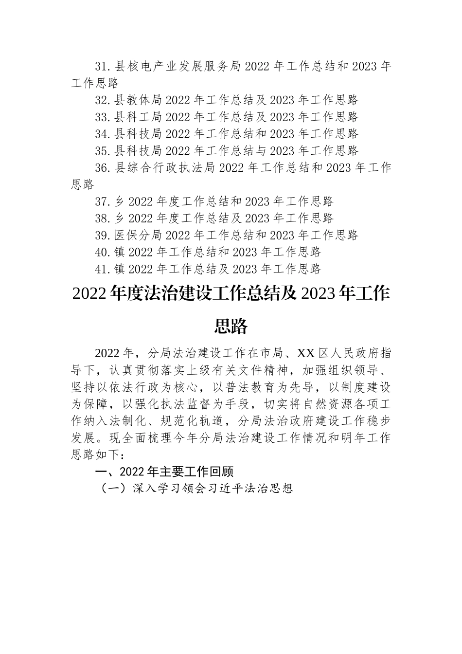 2022年工作总结和2023年工作思路汇编（41篇）.docx_第3页