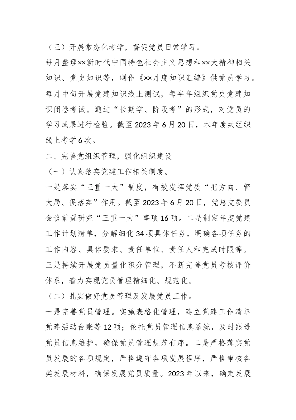 2023年XX公司党总支上半年党建工作总结及下半年计划.docx_第3页