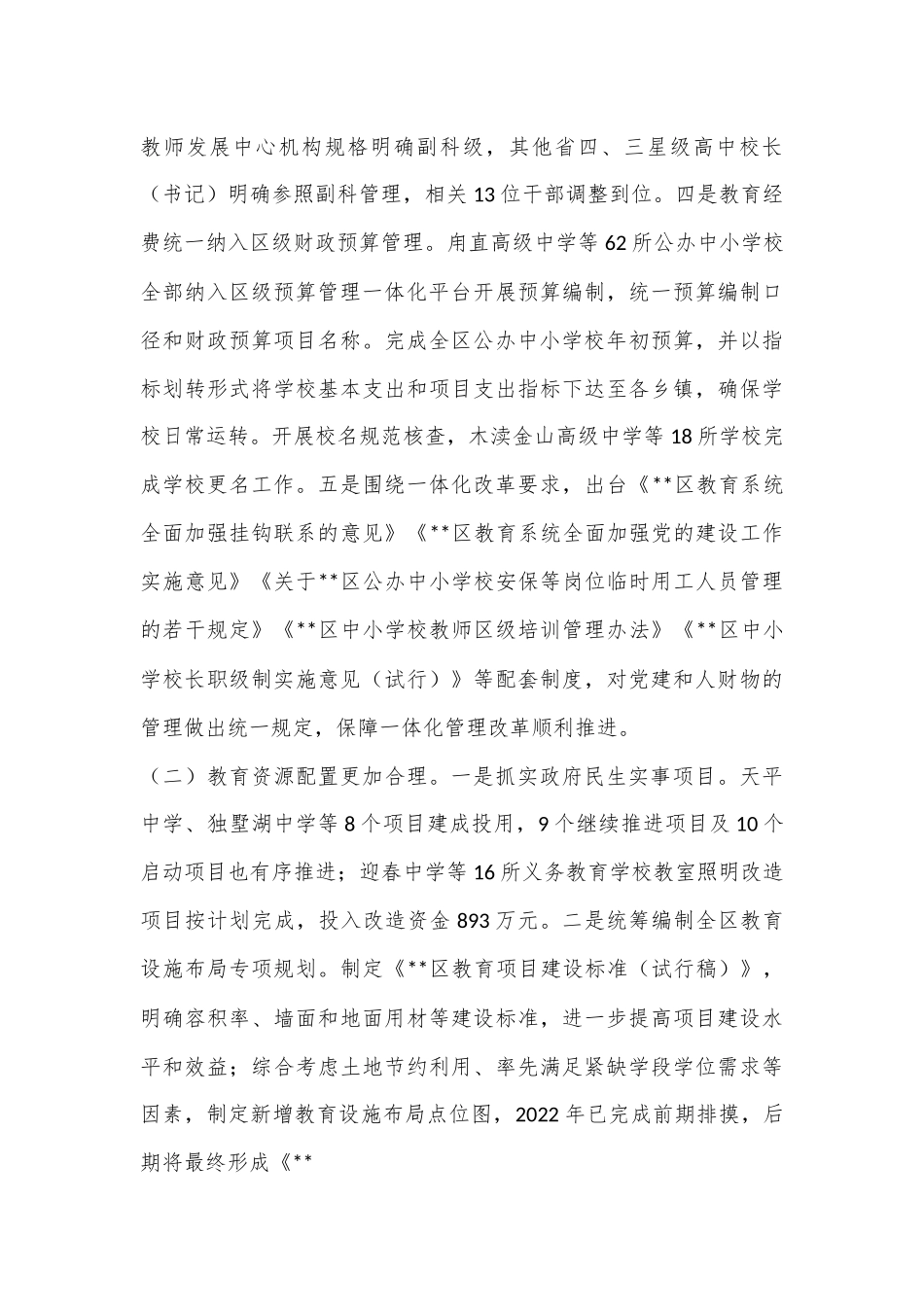 2022年教育工作总结和2023年工作要点.docx_第3页