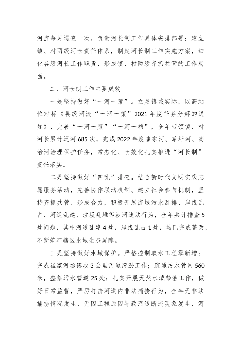 202X年镇党委书记河长制工作履职情况述职报告.docx_第3页