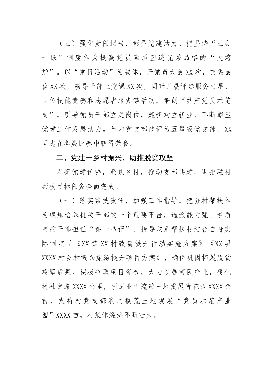 2022年党支部党建工作总结.docx_第3页