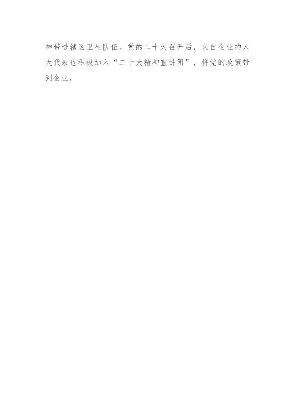 2022年街道党工委人大工作总结.docx_第2页