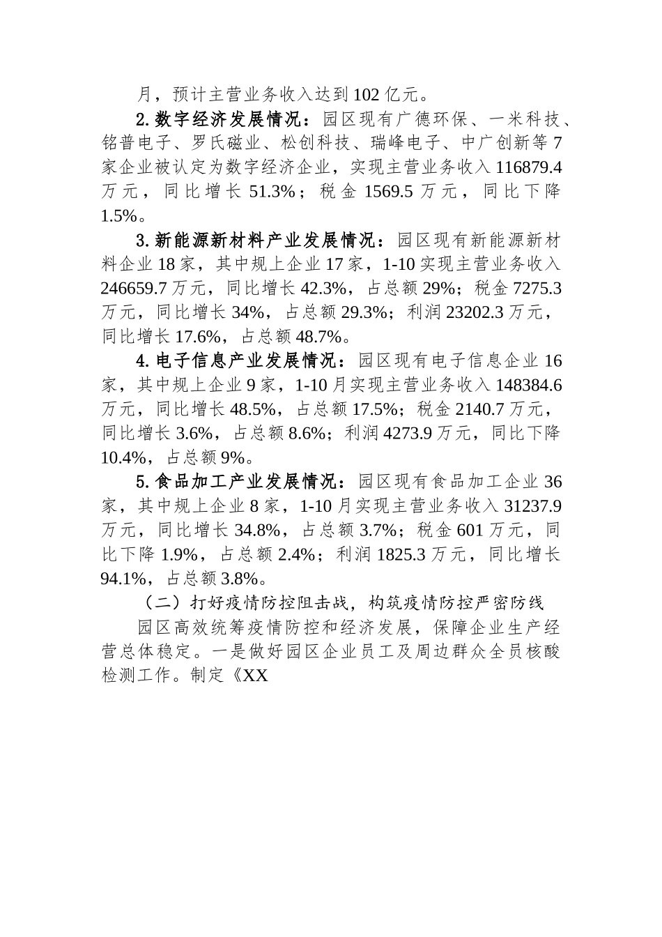 2022年工作总结及2023年工作计划汇编（13篇）.docx_第3页