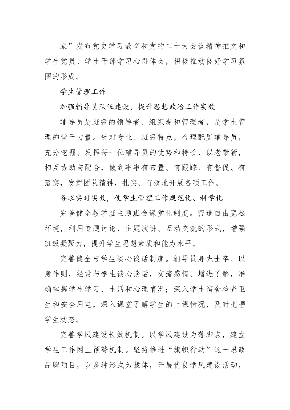 2022年述职报告汇编（4篇）（高校）.docx_第3页
