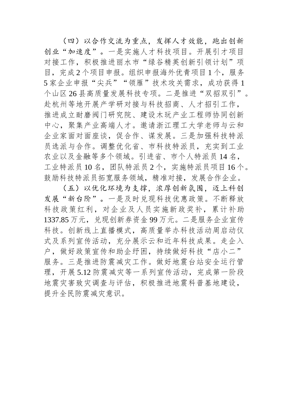 2022年科技工作总结及2023年工作思路.docx_第3页