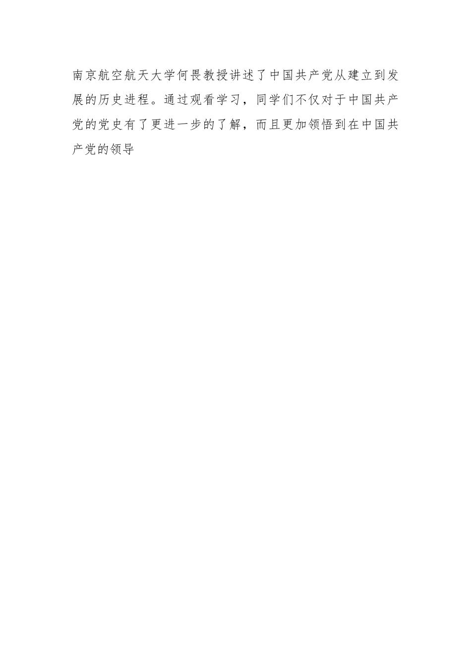 202X年度X学校支部书记述职报告.docx_第2页