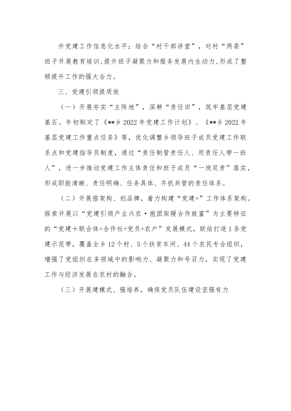 2022年基层乡镇党建工作总结.docx_第3页
