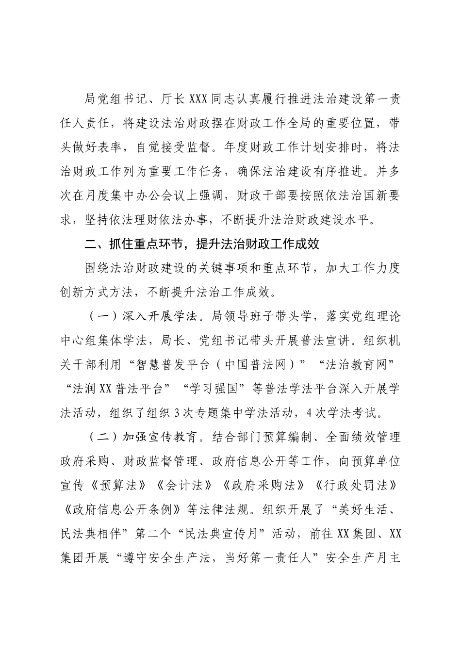 2022年度法治财政工作总结.doc_第2页