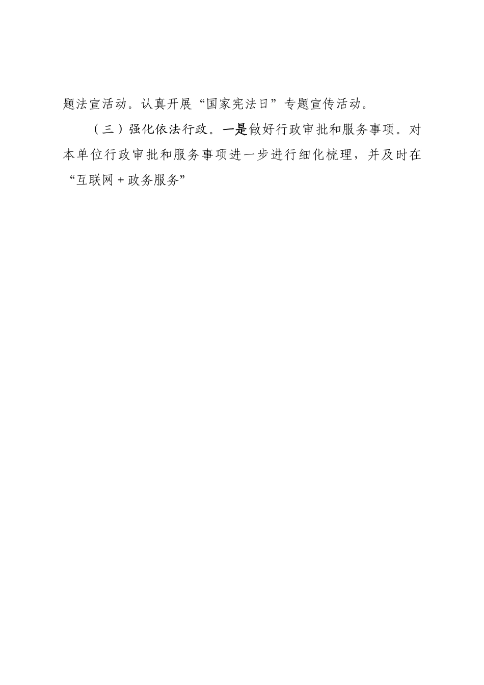 2022年度法治财政工作总结.doc_第3页