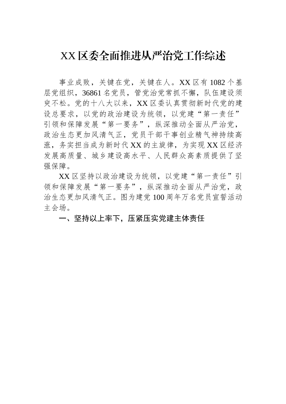 2023年xx从严治党综述-8篇.docx_第2页