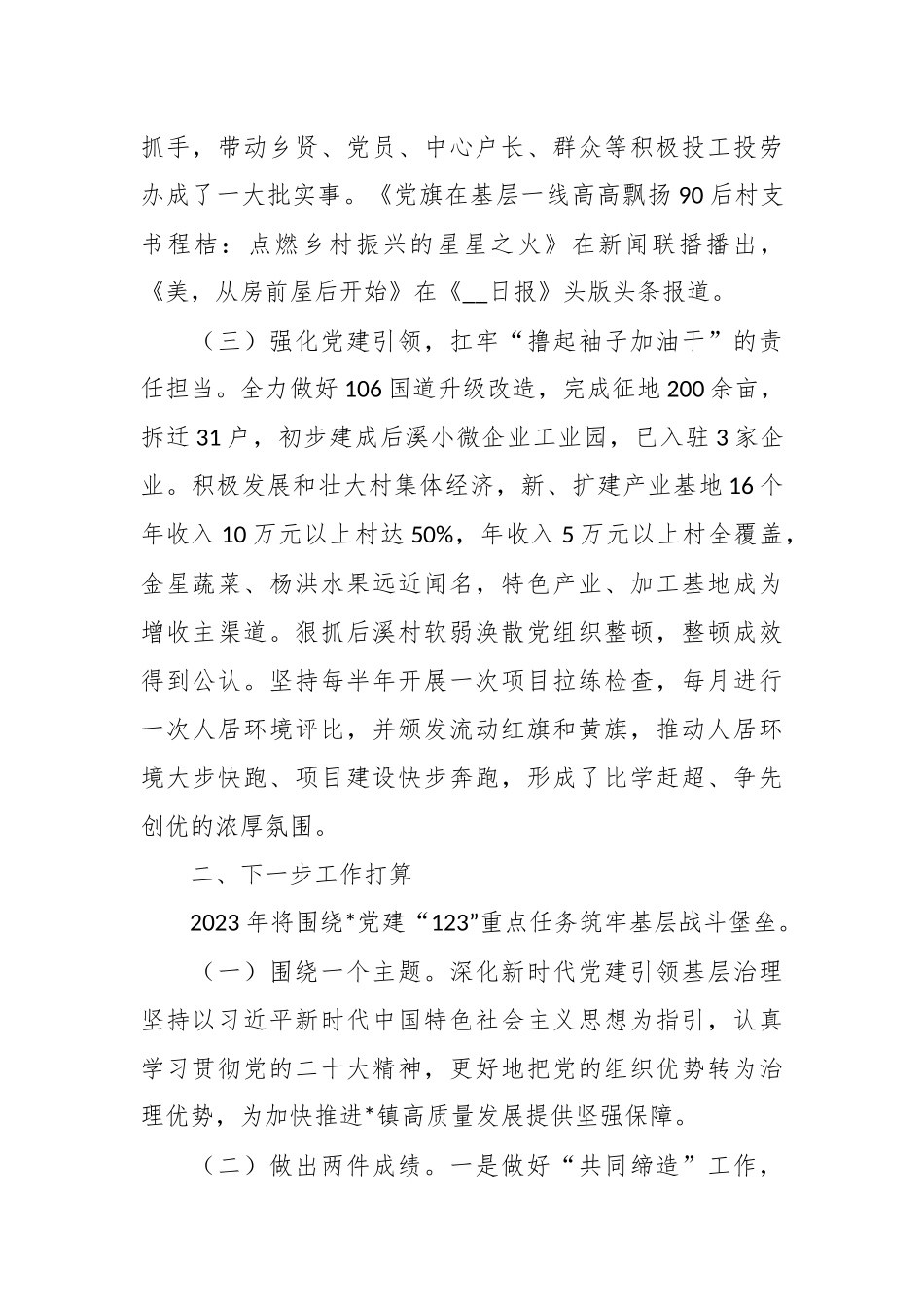 202X年度基层党建工作情况述职报告.docx_第3页