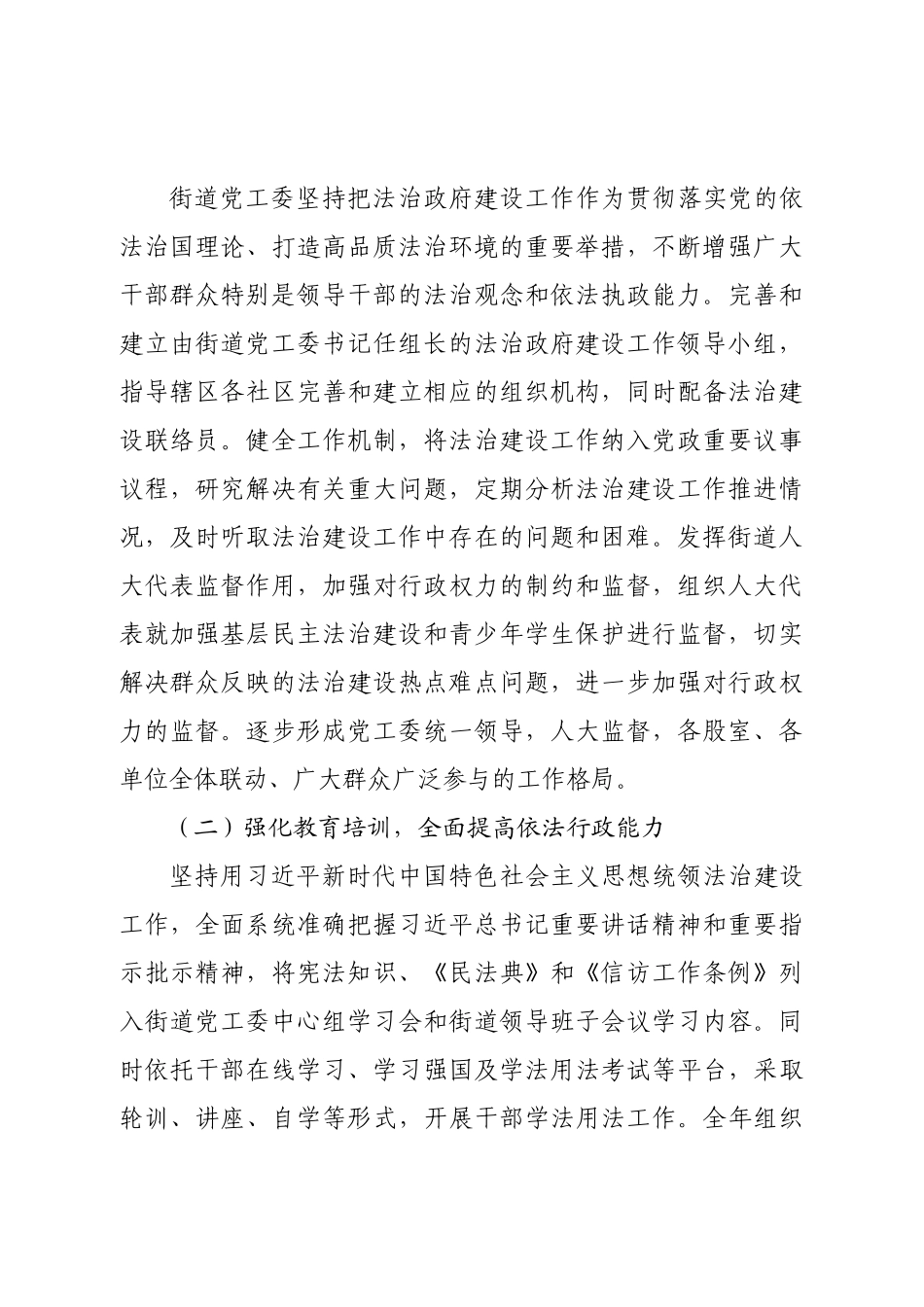 2022年街道法治政府建设工作报告.doc_第2页
