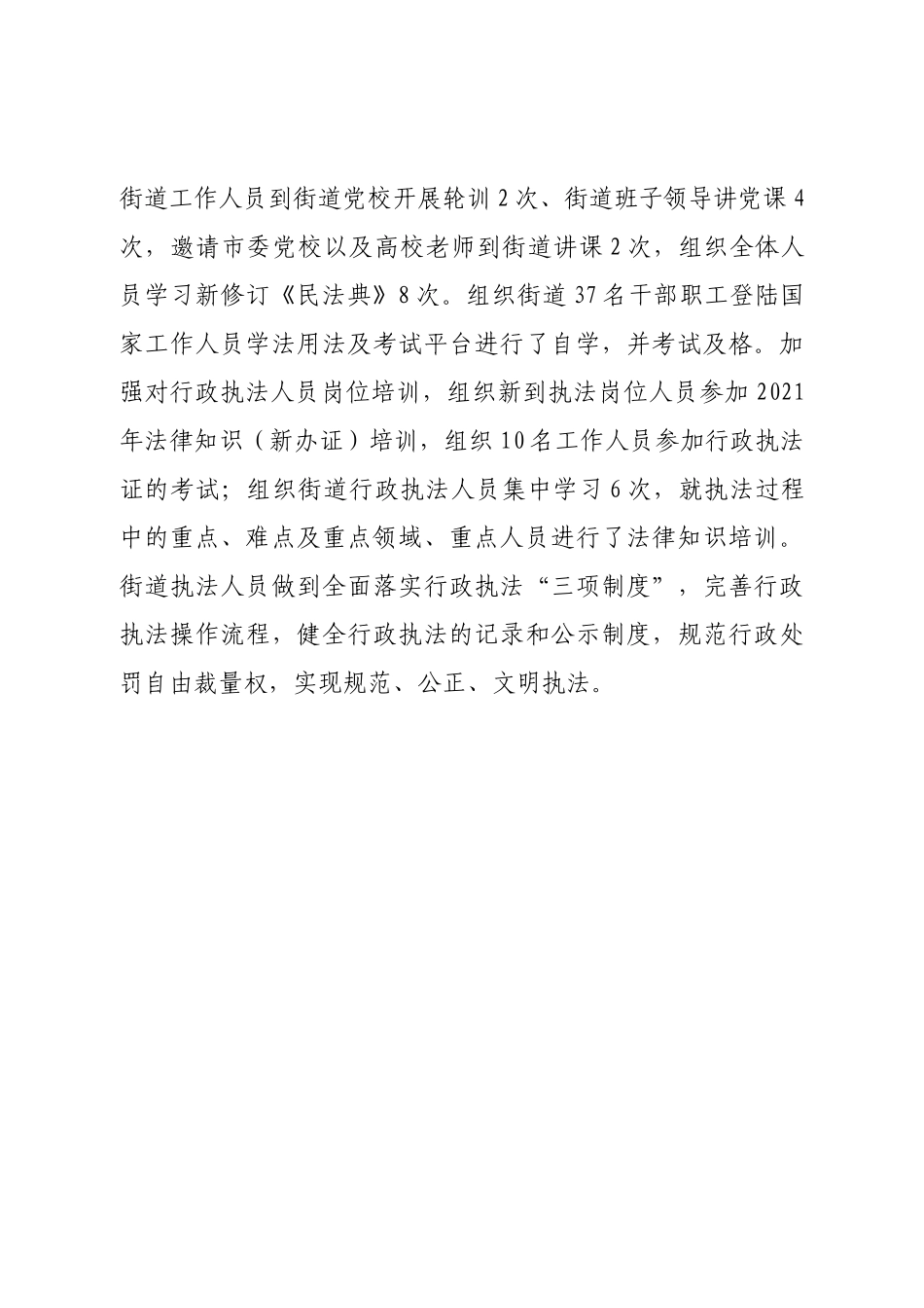 2022年街道法治政府建设工作报告.doc_第3页