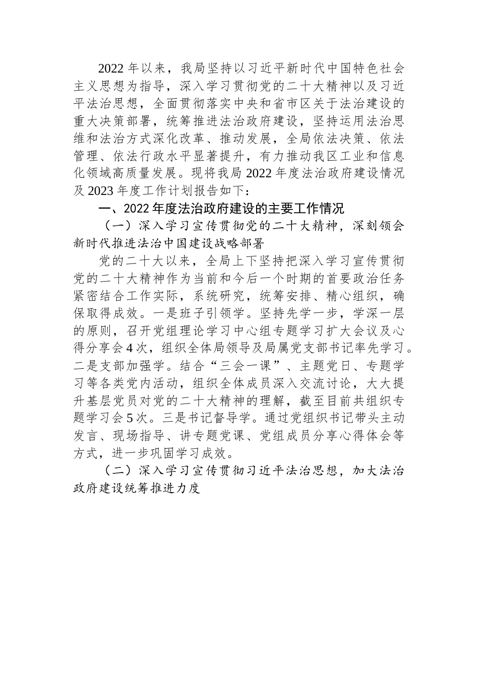 2022年法治政府建设年度工作报告-11篇.docx_第2页