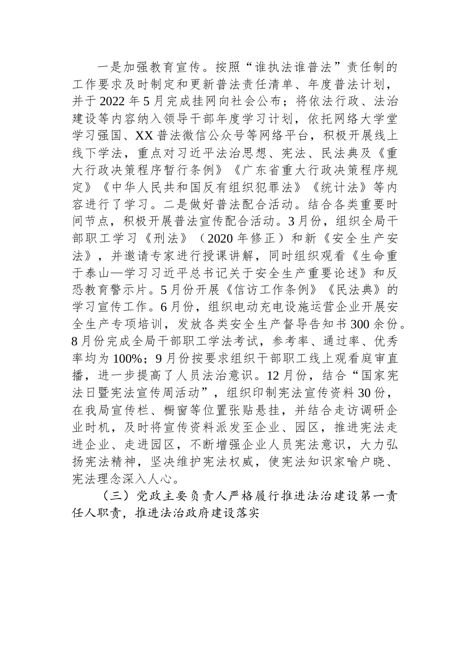 2022年法治政府建设年度工作报告-11篇.docx_第3页