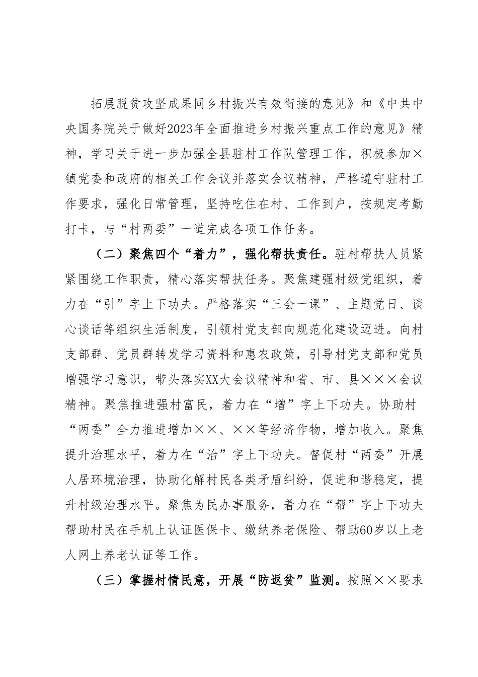 2023年XX局开展帮扶工作情况汇报（乡村振兴）.docx_第3页