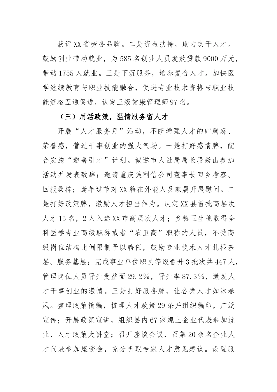2022年度X县人社局人才工作述职报告.docx_第3页