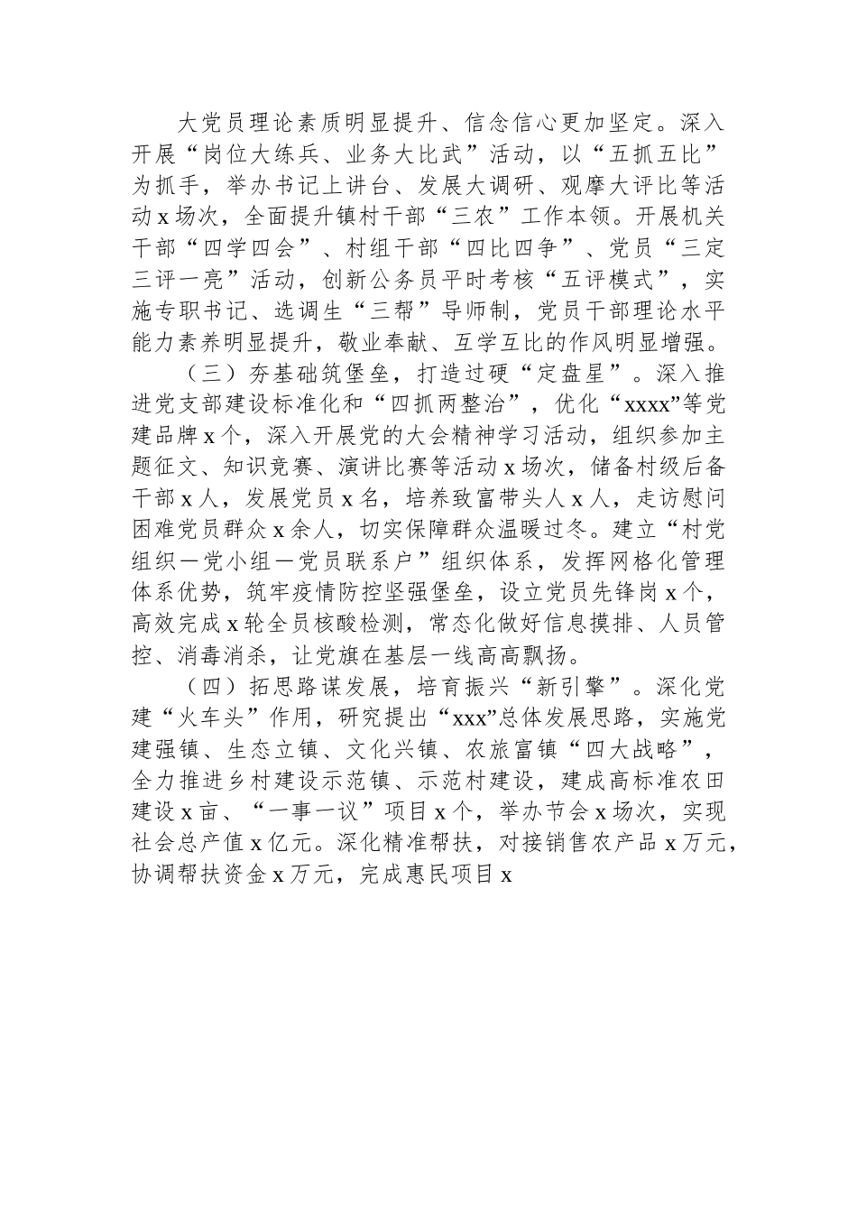 2022年基层乡镇书记党建工作述职报告.docx_第2页