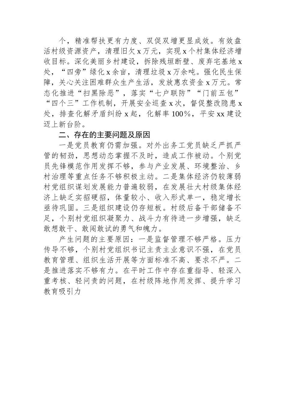 2022年基层乡镇书记党建工作述职报告.docx_第3页