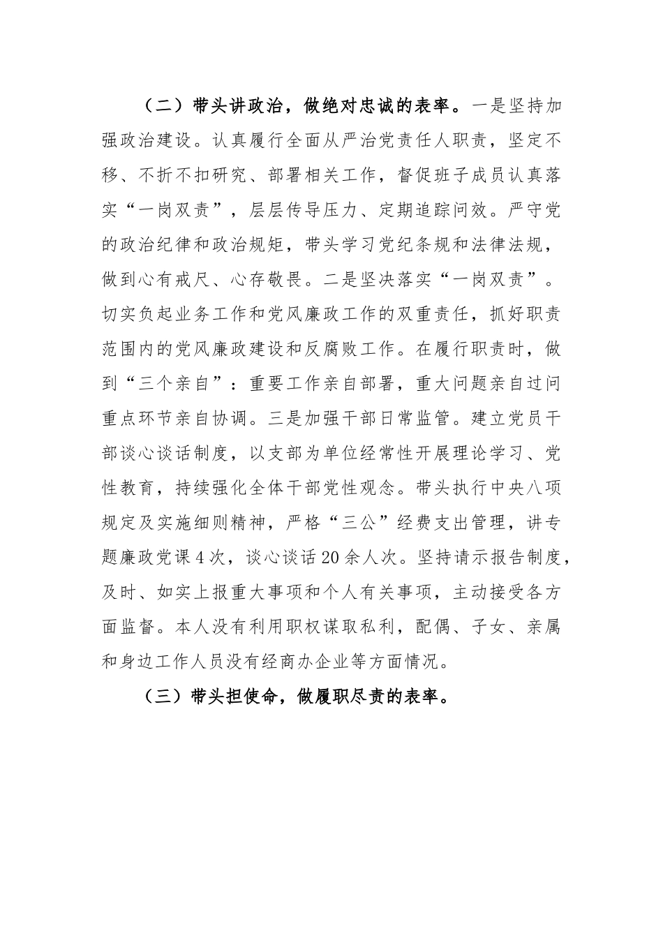 2023年XX书记在上半年履行全面从严治党主体责任总结.docx_第3页