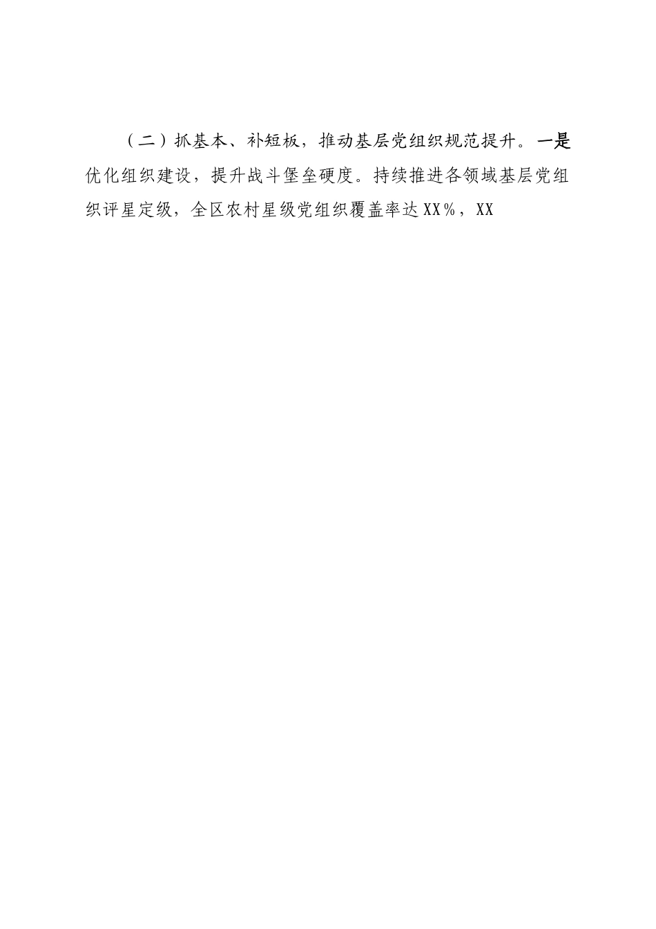 2022年基层党建工作自查情况报告.doc_第2页