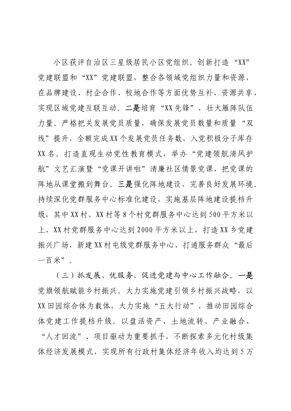 2022年基层党建工作自查情况报告.doc_第3页
