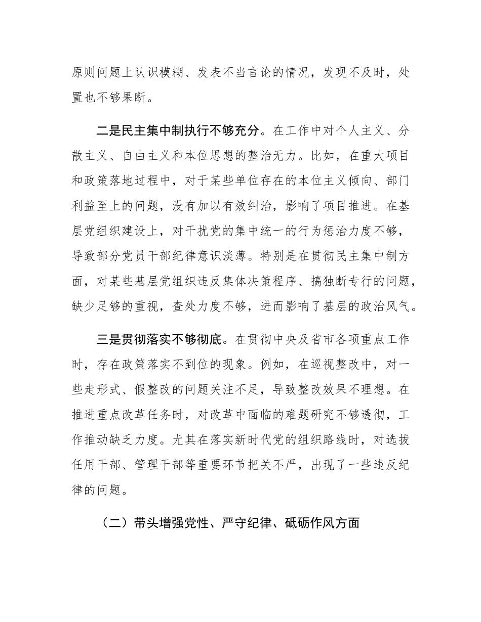 党委副书记2024年度民主SH会个人对照检查材料.docx_第2页