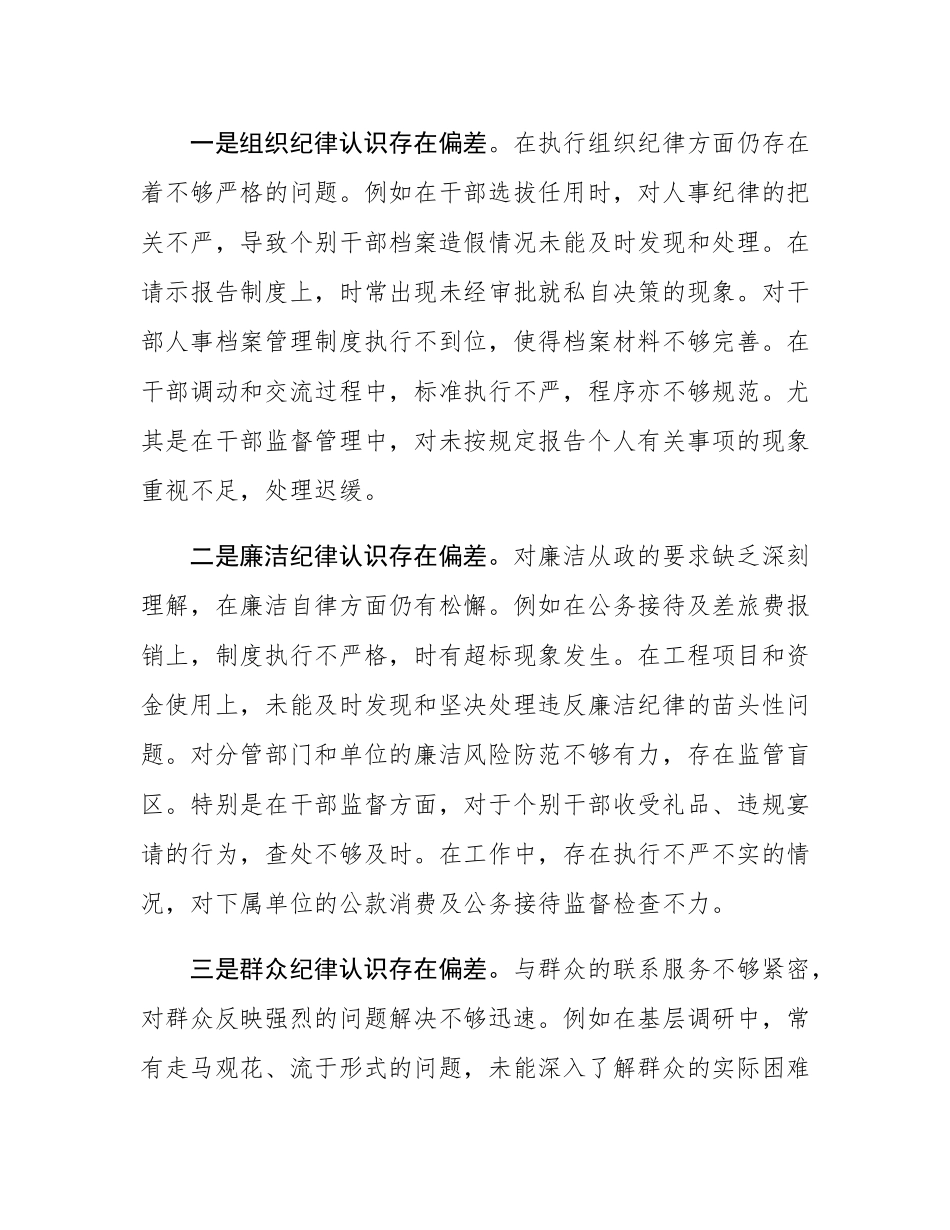 党委副书记2024年度民主SH会个人对照检查材料.docx_第3页