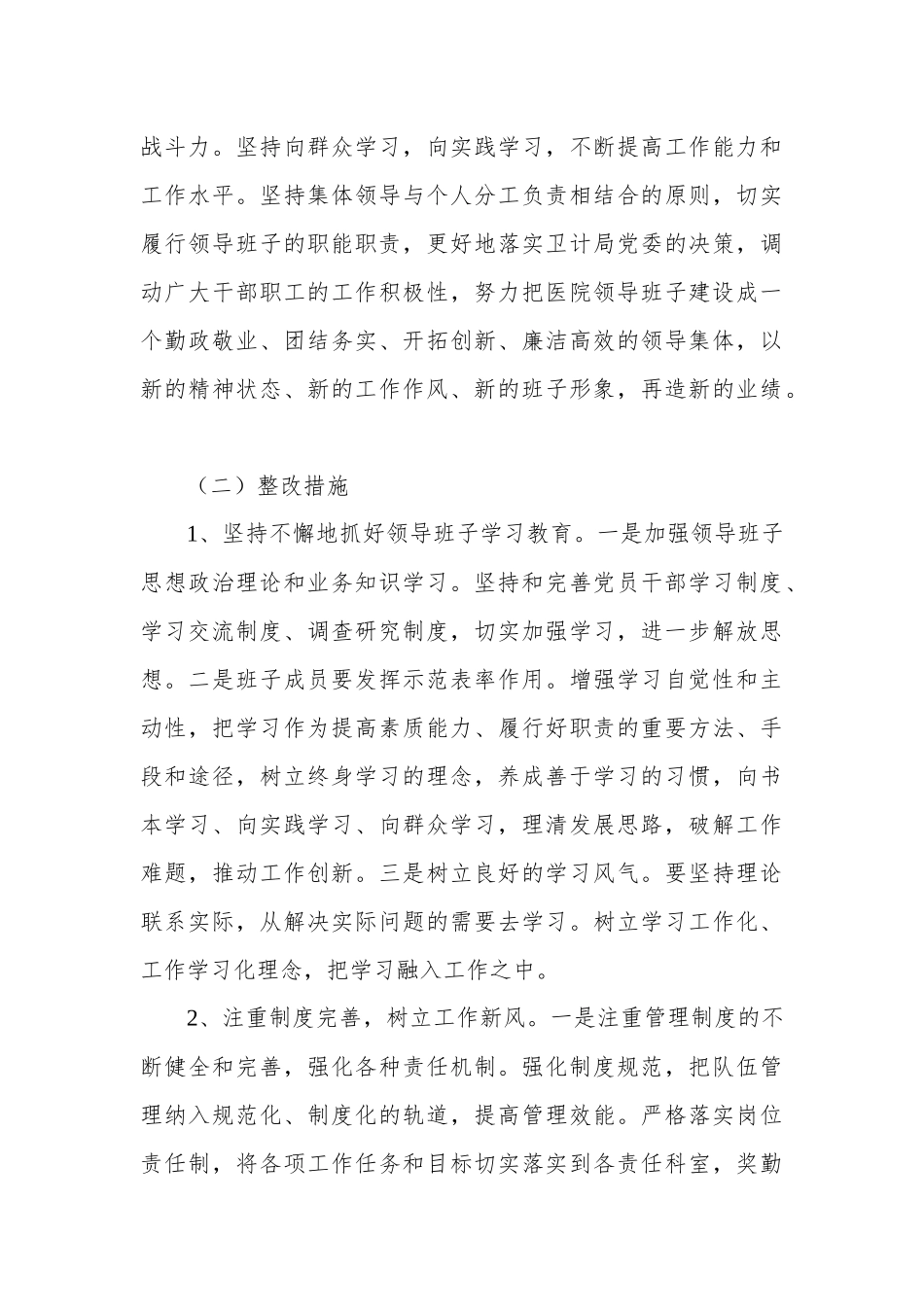 乡镇中心卫生院党支部班子组织生活会对照检查材料.docx_第3页