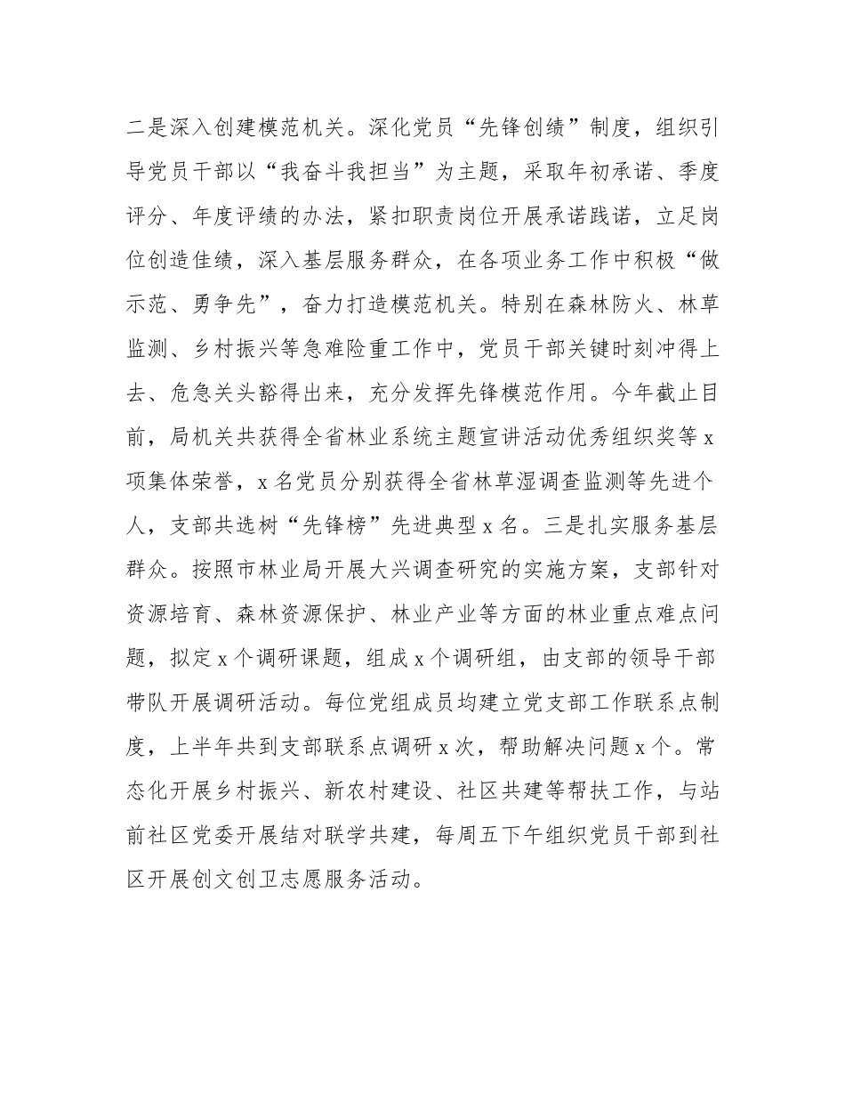 市林业局机关党支部书记2024年述职述廉述党建工作报告.docx_第3页