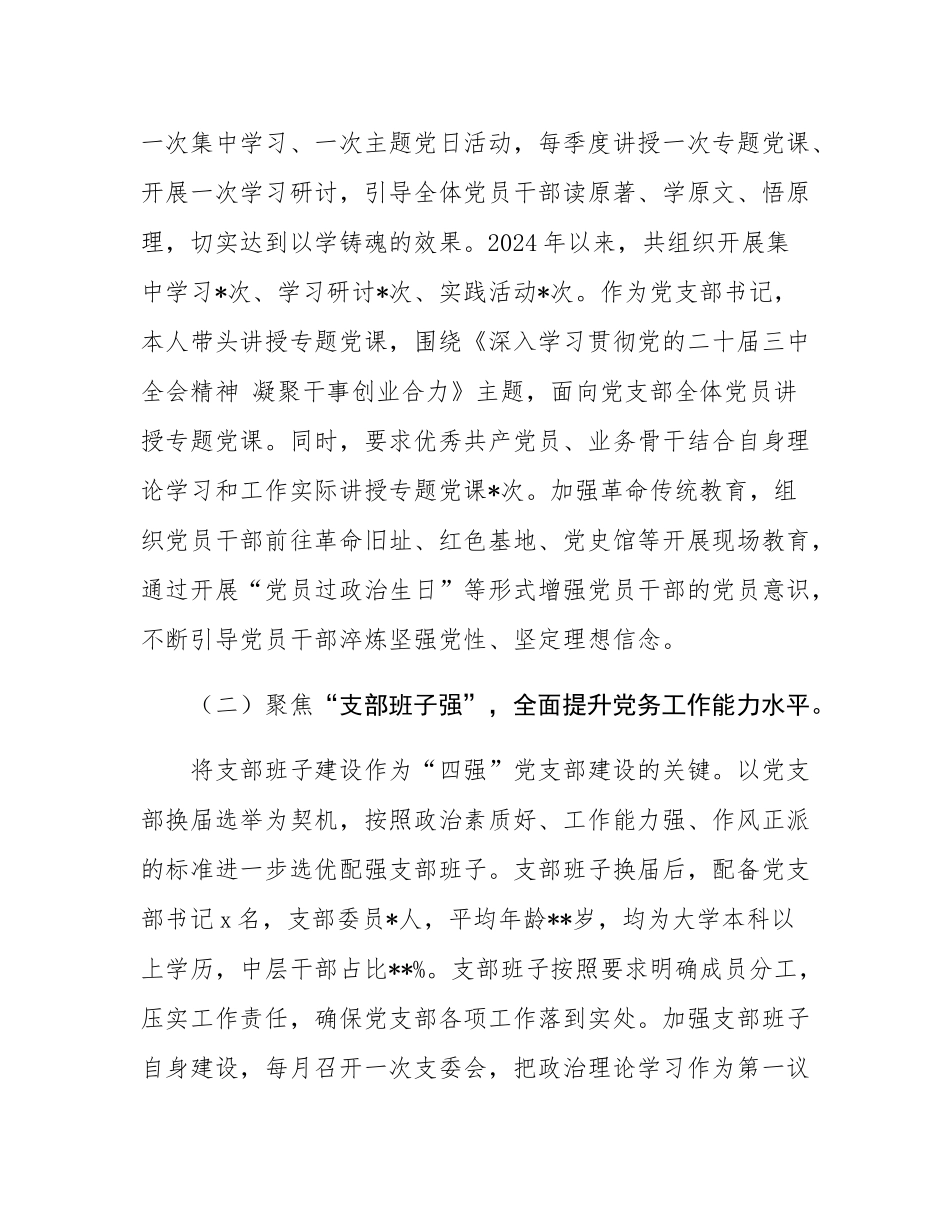 2024年党支部书记抓基层党建述职报告.docx_第2页