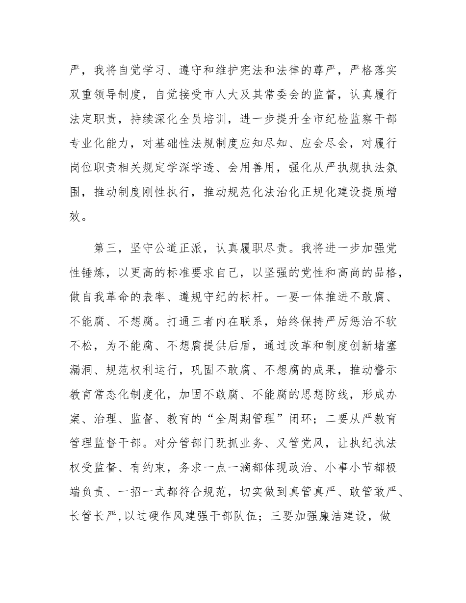 市监委代主任供职报告.docx_第2页