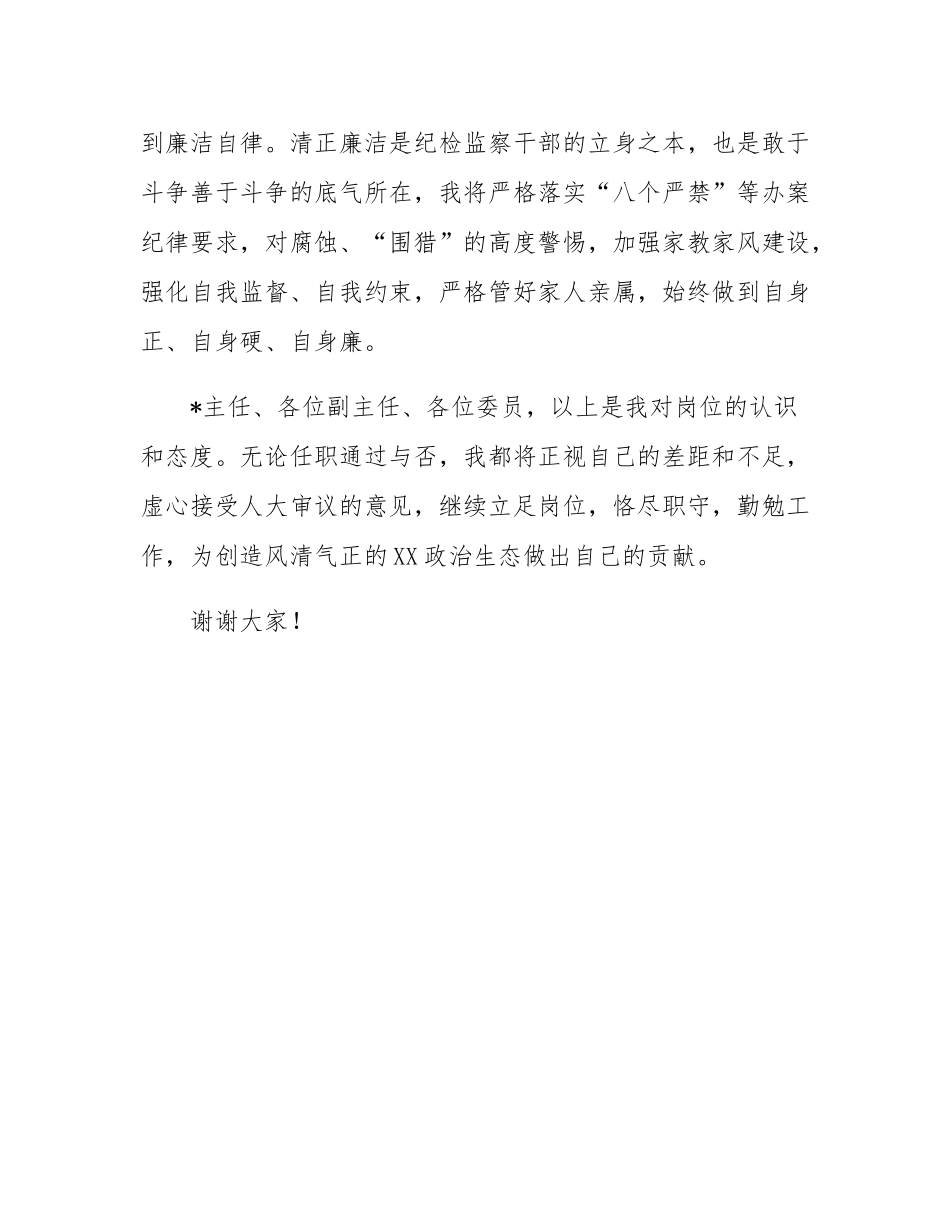 市监委代主任供职报告.docx_第3页
