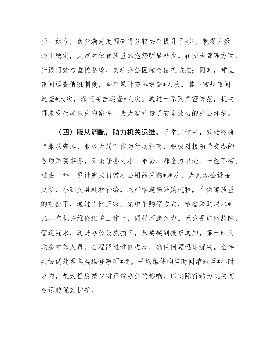 2024年乡镇党政办工作人员年度工作总结.docx_第3页