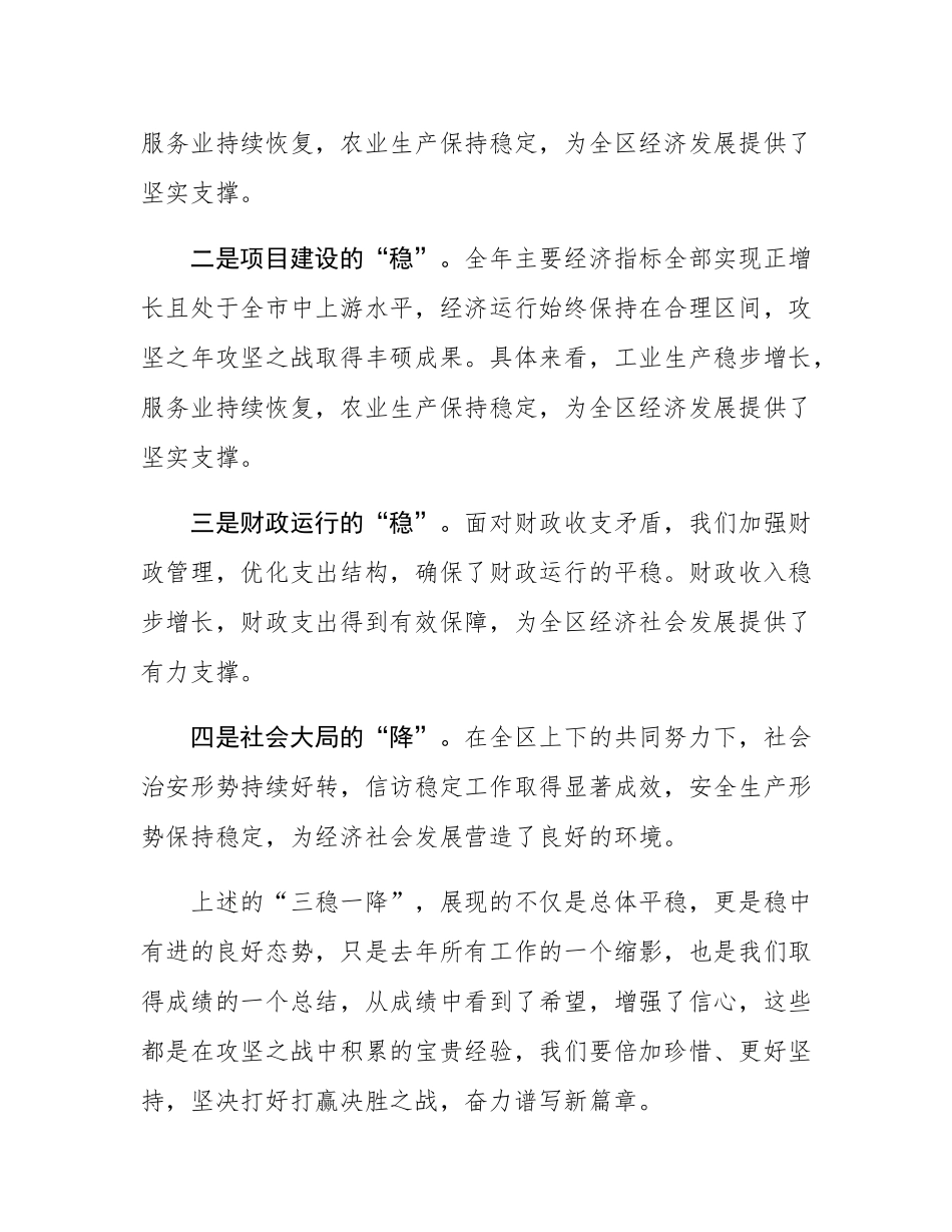 在区委2025年经济工作会议上的讲话提纲.docx_第2页