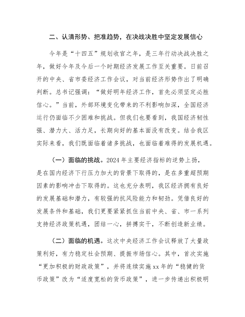 在区委2025年经济工作会议上的讲话提纲.docx_第3页