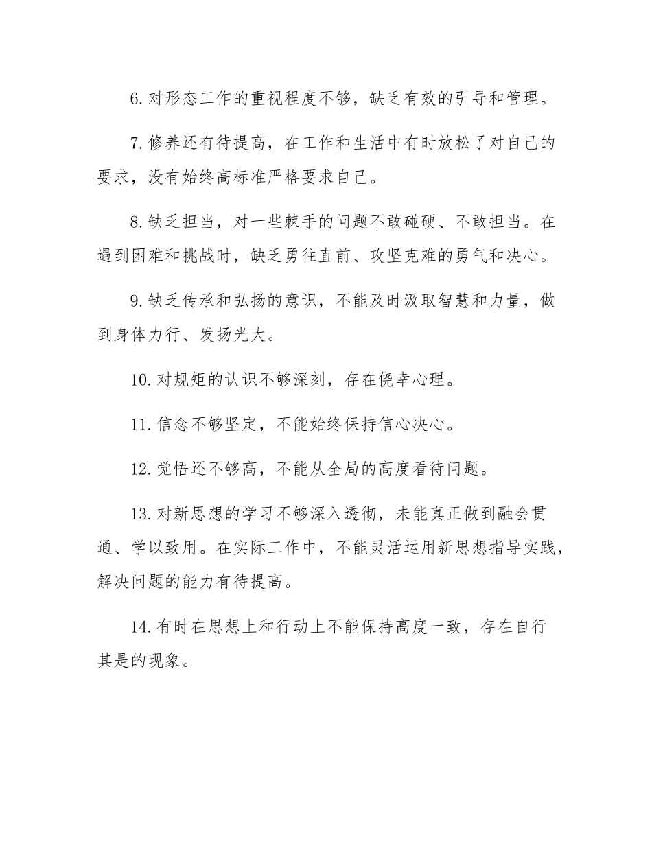 2024年度民主SH会意见建议（4个方面55 条）.docx_第2页