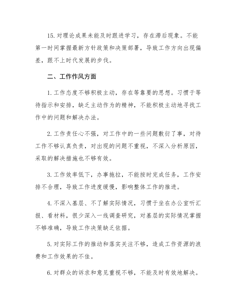 2024年度民主SH会意见建议（4个方面55 条）.docx_第3页