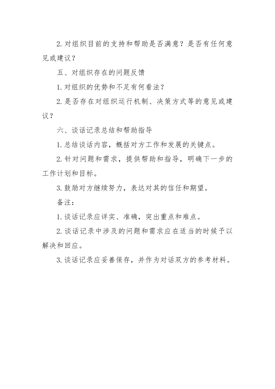 2024组织生活谈心谈话记录模板.docx_第2页