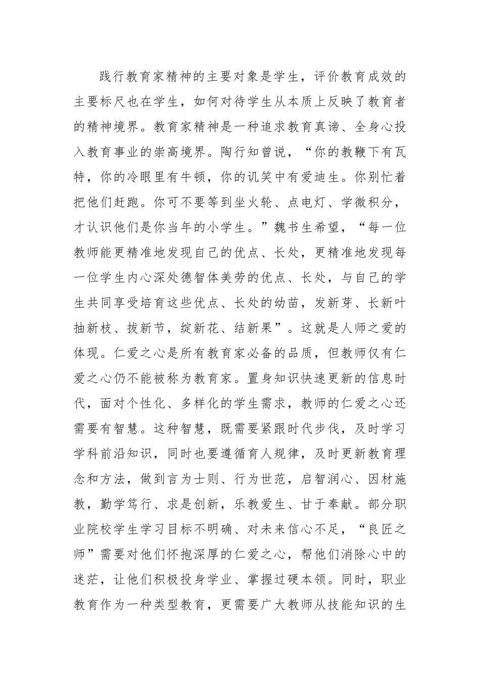 在学校主题教育第一期读书班上的辅导报告.docx_第3页
