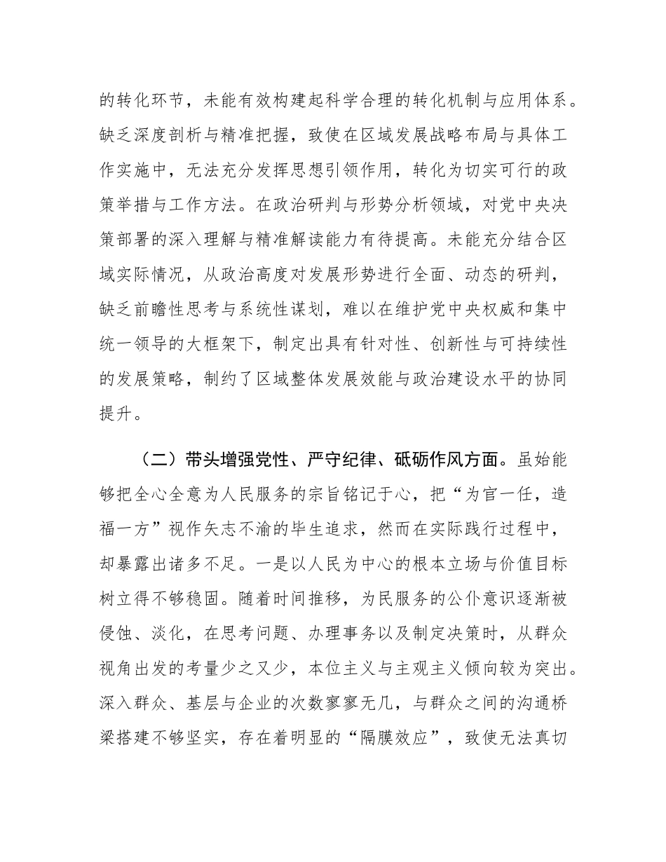 县长2024年度民主SH会“四个带头”个人对照检查材料.docx_第3页