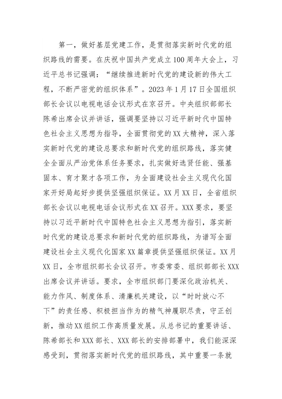 在市属国有企业党务干部培训开班式上的讲话.docx_第3页