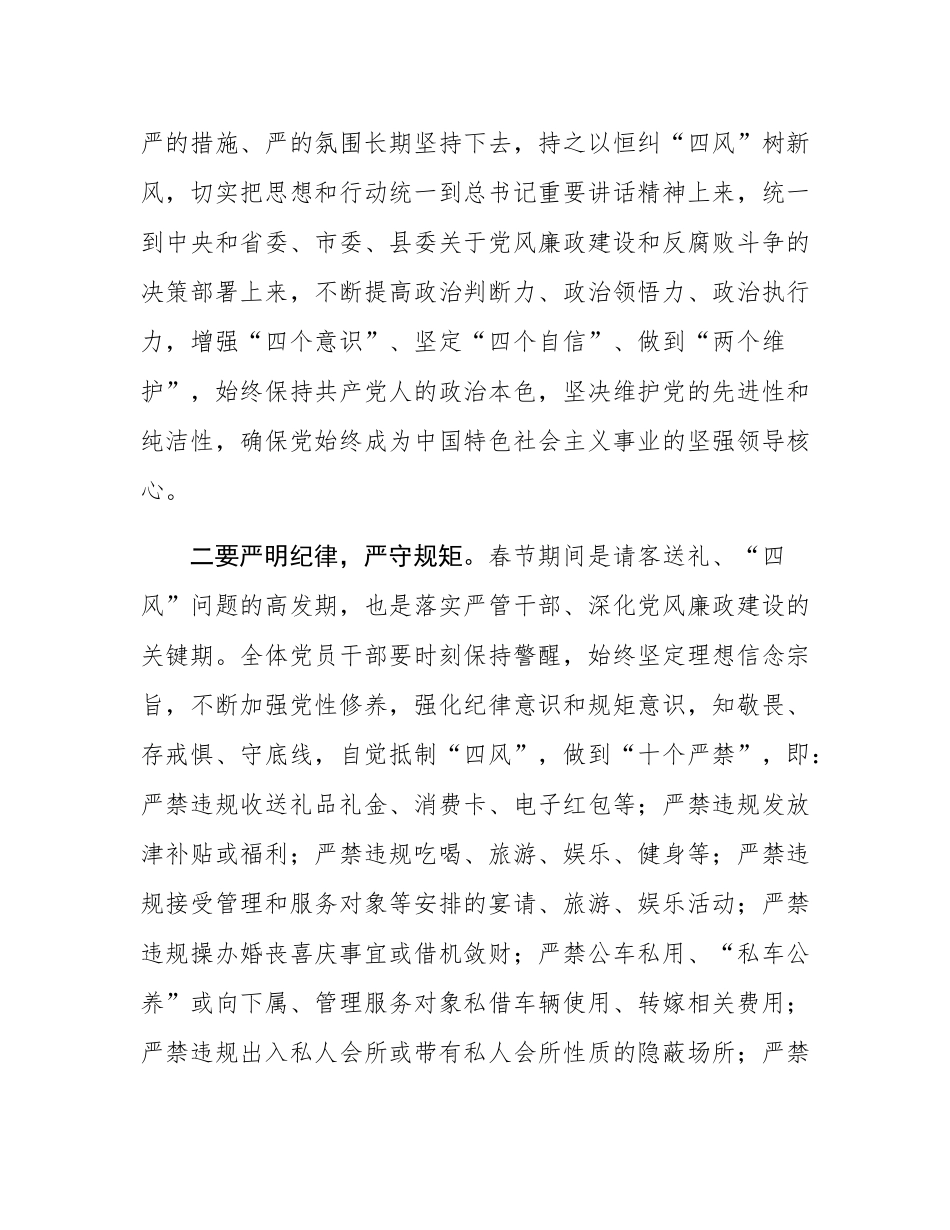 领导2025年春节前廉政谈话暨春节期间重点工作部署会议上的讲话.docx_第2页