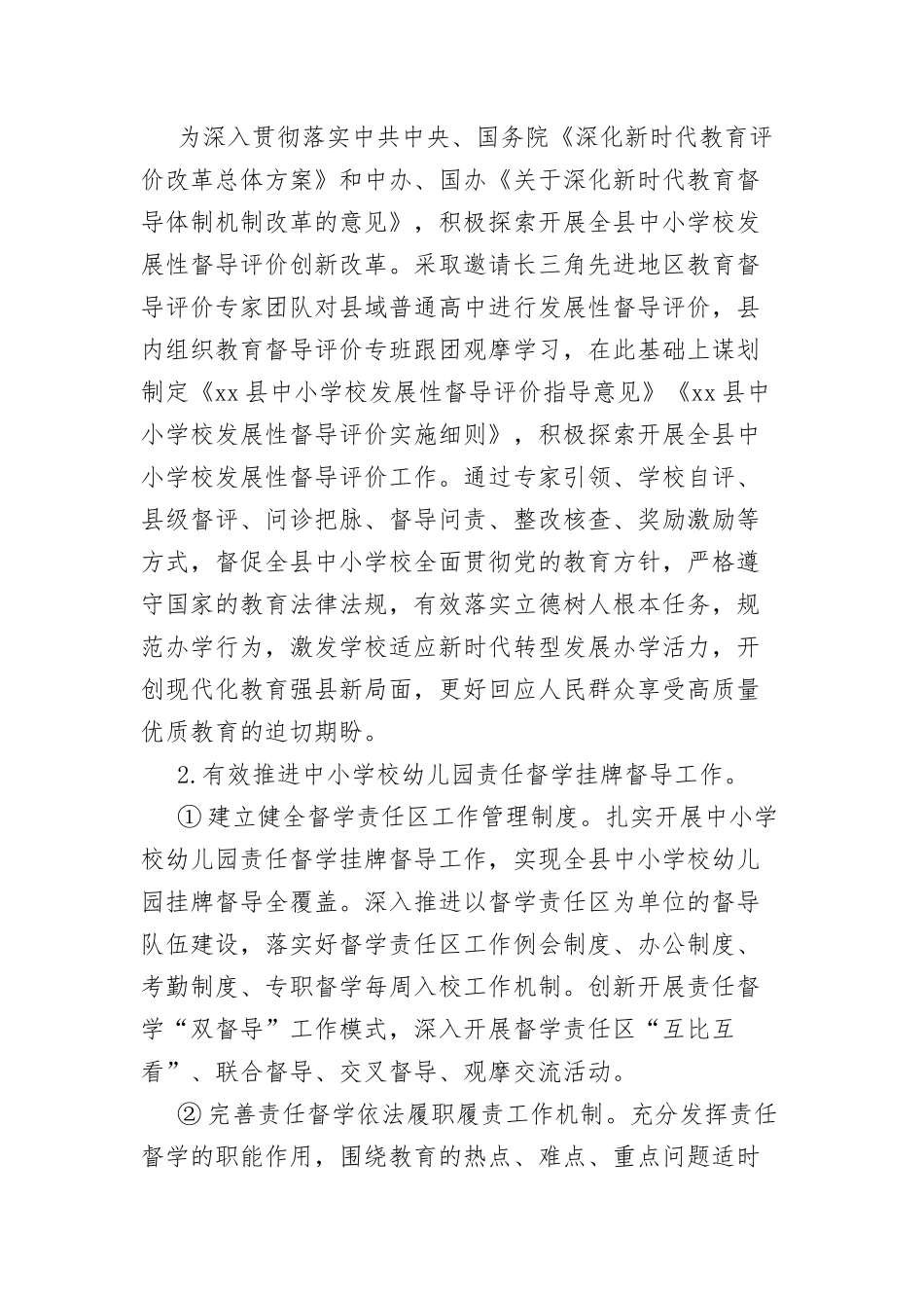 (6篇)2024年教育局教育督导工作计划汇编.docx_第3页