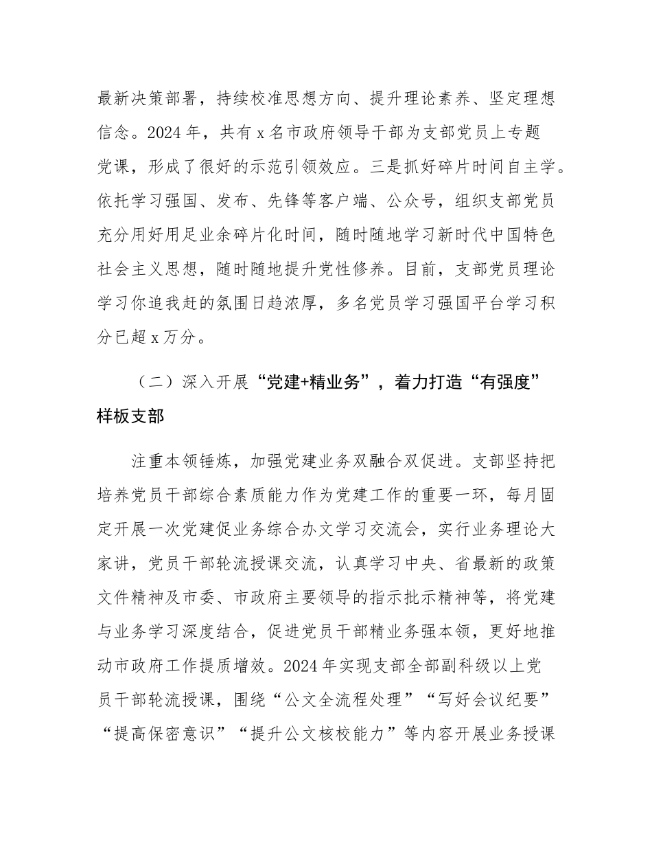 市政府办第三党支部抓基层党建述职报告.docx_第2页