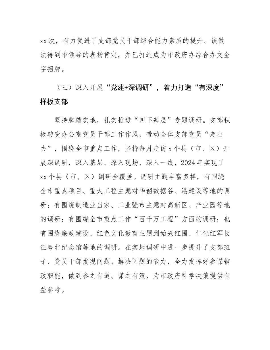 市政府办第三党支部抓基层党建述职报告.docx_第3页