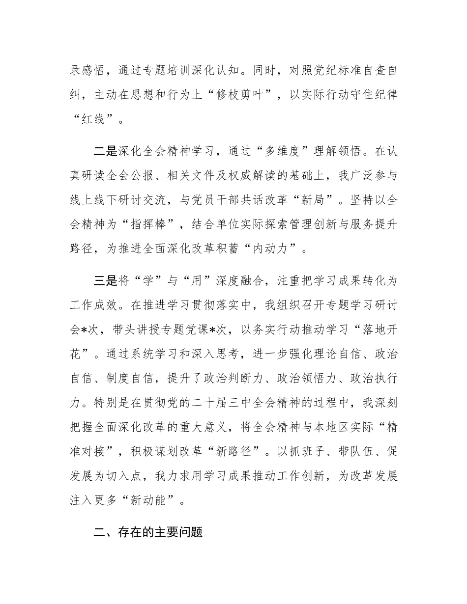 2024年民主SH会个人对照检查发言材料.docx_第2页