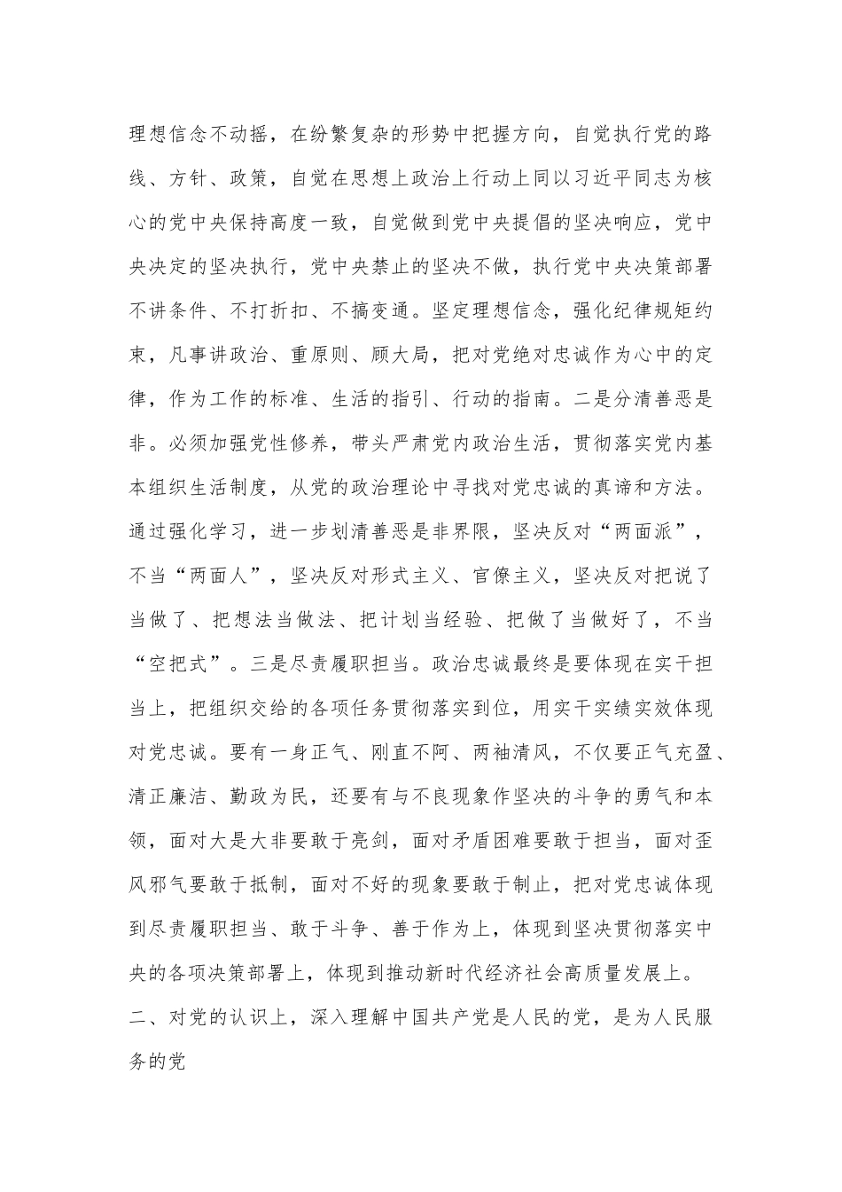 2024年第二季度入党积极分子思想汇报.docx_第2页