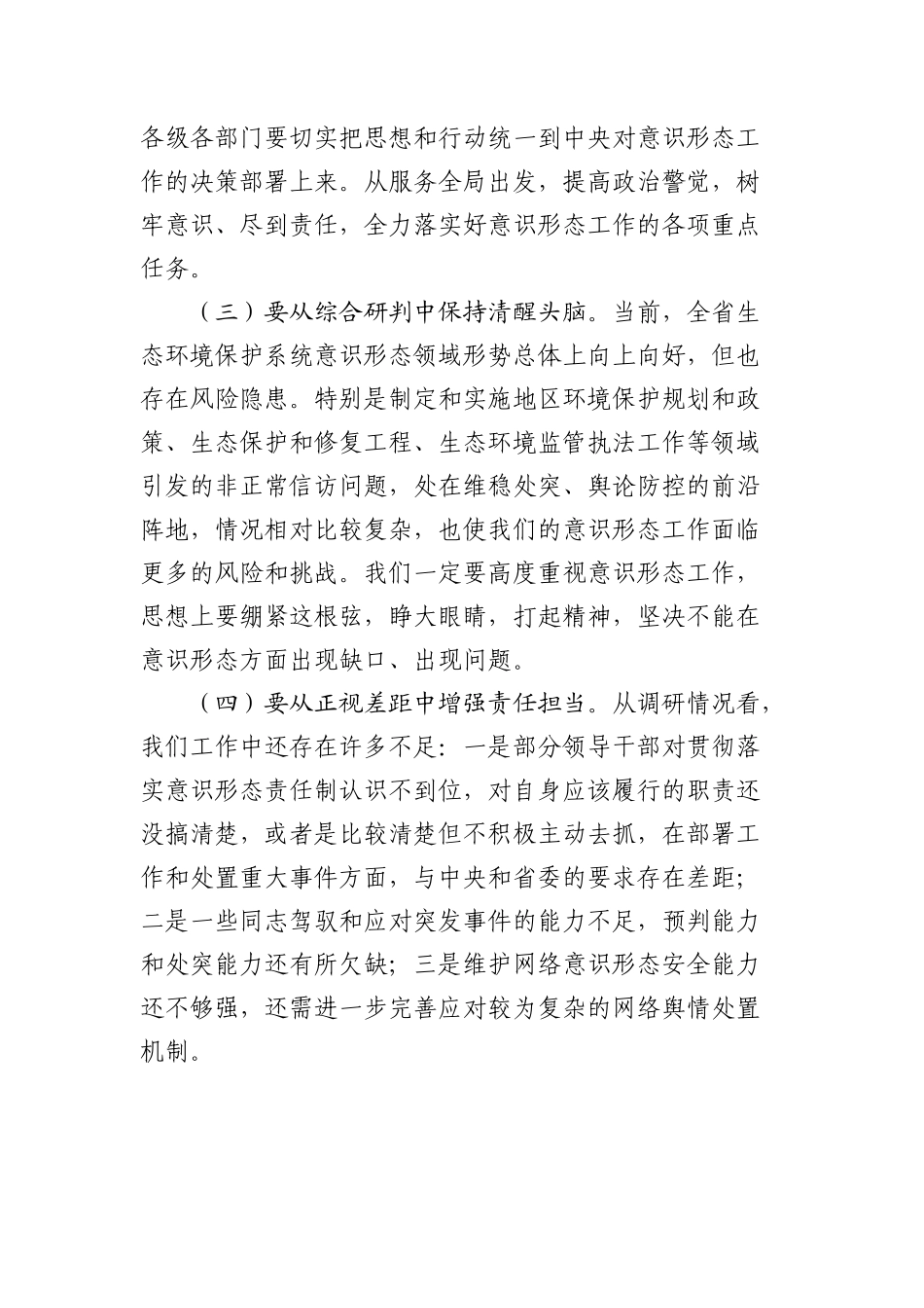 在中心组意态专题学习研讨会上发言提纲.docx_第2页