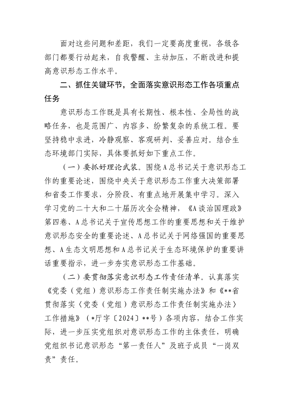 在中心组意态专题学习研讨会上发言提纲.docx_第3页